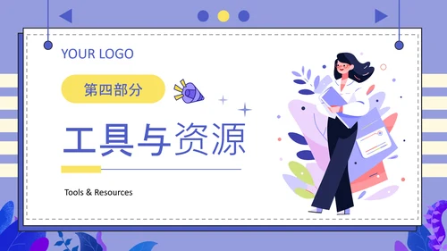 紫色扁平风大学生职业发展规划PPT