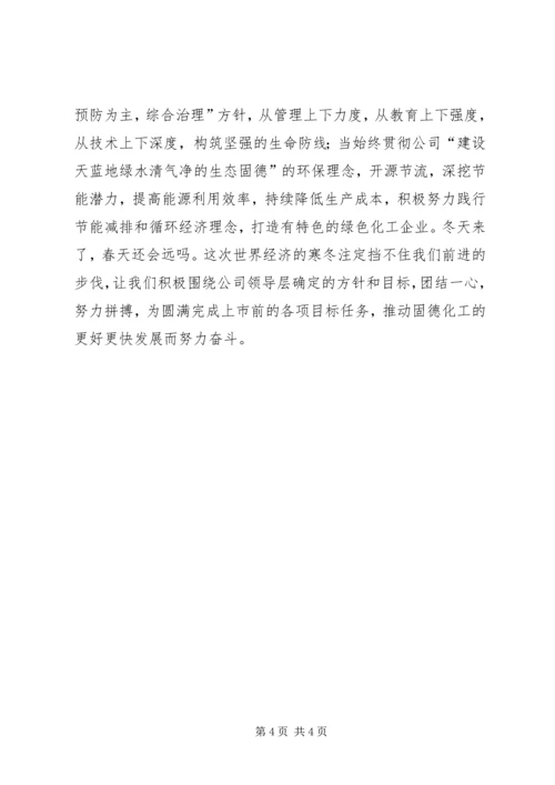 危机下让安全与环保为企业发展保驾护航2.docx