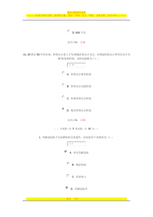 大工14春《管理会计》在线作业1.docx