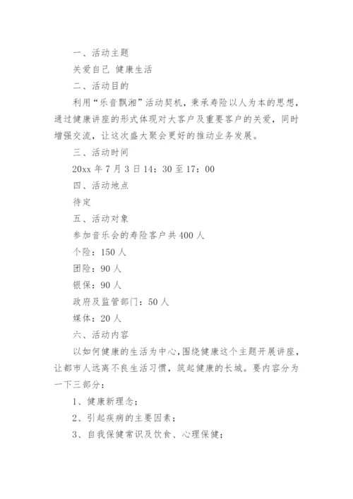 村级健康知识讲座活动方案.docx