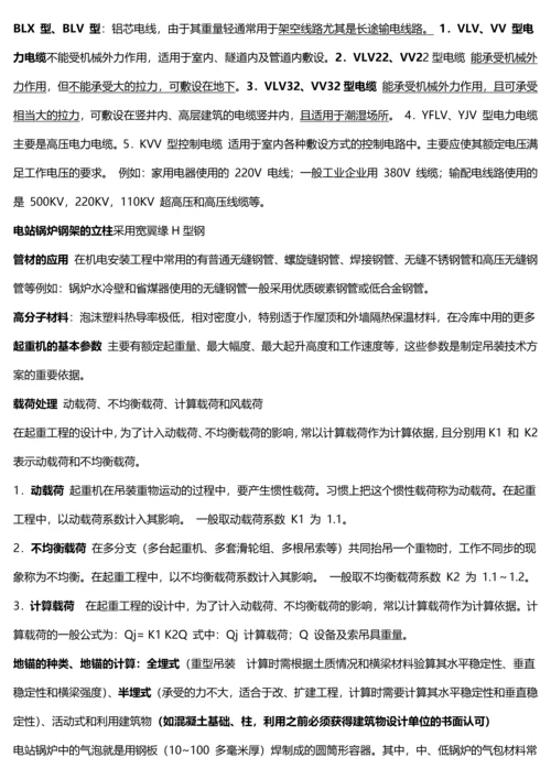 二级建造师机电实务考试点知识点整理.docx