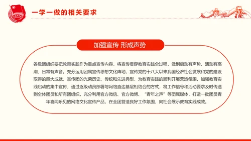 共青团一学一做学习PPT五四青年节完整版