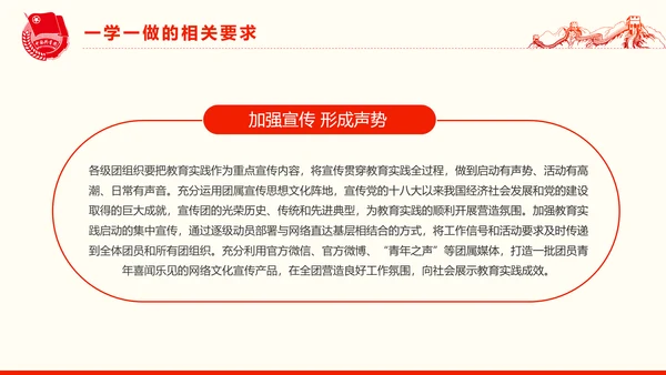 共青团一学一做学习PPT五四青年节完整版