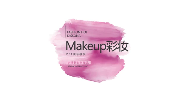粉色个性创意彩妆培训动态PPT