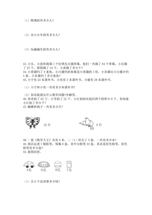 小学二年级上册数学应用题100道精品（夺分金卷）.docx