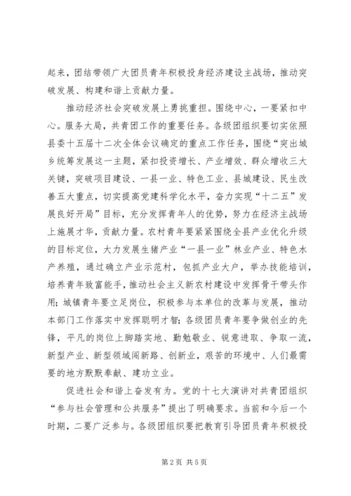 县妇联扩大会议领导发言.docx