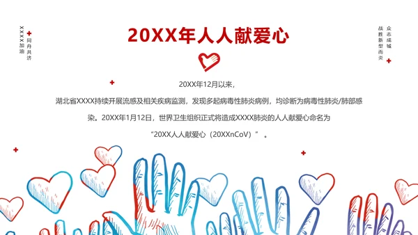 冠状病毒通用PPT模版