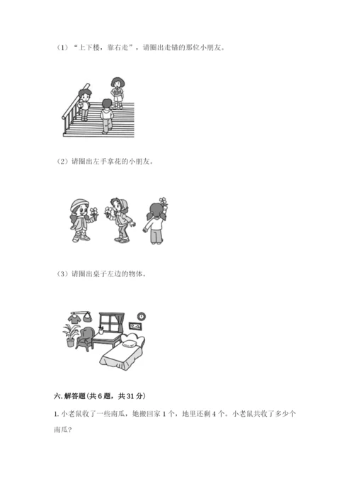 北师大版一年级上册数学期末测试卷完整答案.docx