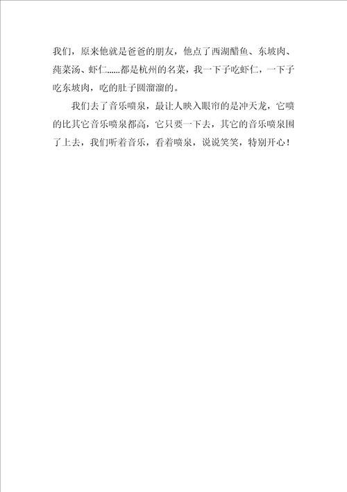 关于开心的叙事作文600字