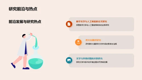 专科文学：探索与创新