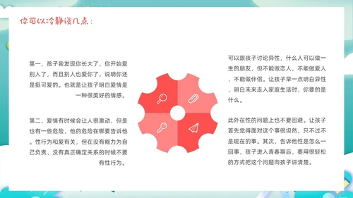 卡通剪纸青春期父母应该注意的五个方面青少年家庭教育PPT模板