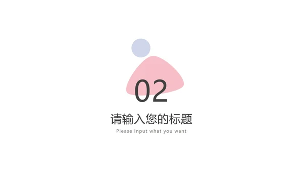 撞色简约工作总结汇报PPT模板