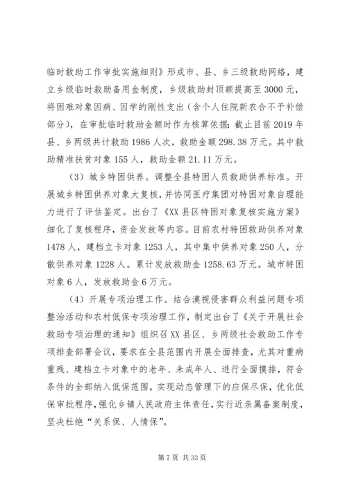 民政局XX年工作计划五篇 (2).docx