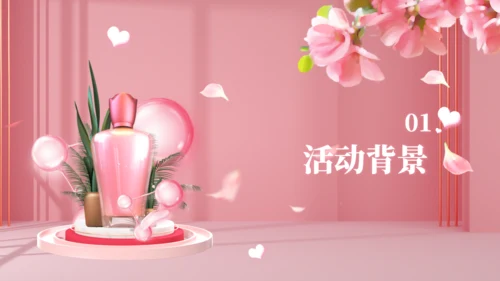 美妆产品，化妆品促销计划通用PPT模板