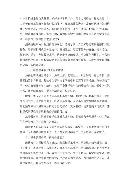 文明班级事迹材料 12篇.docx