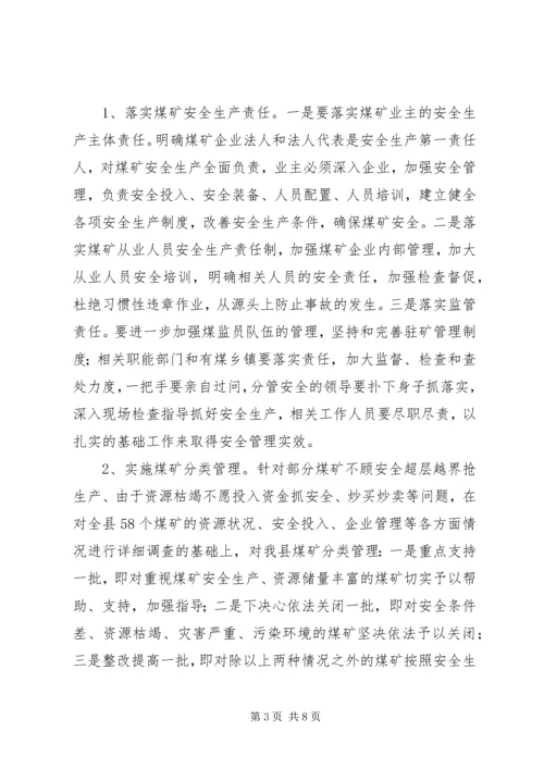 县煤矿安全及产业发展工作会讲话.docx