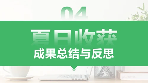 绿色简约风暑假学习生活PPT模板