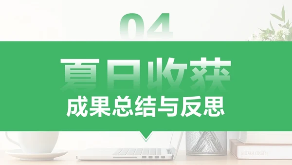 绿色简约风暑假学习生活PPT模板