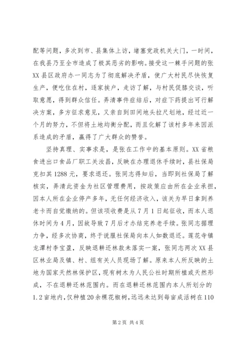 优秀公务员先进材料12篇.docx