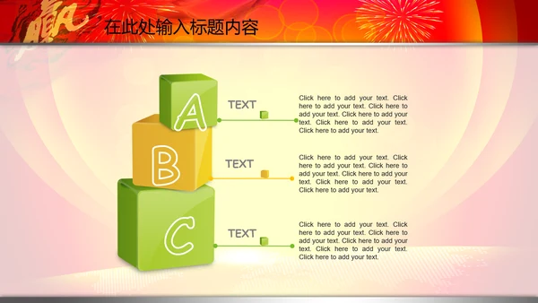 2015赢在羊年开门红年会PPT模板战旗