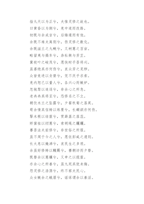 离骚原文及译文加拼音.docx