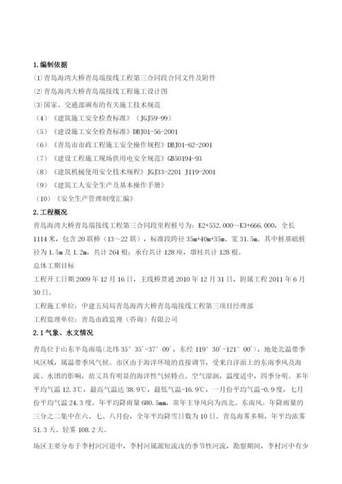 桥墩柱施工安全专项方案.docx