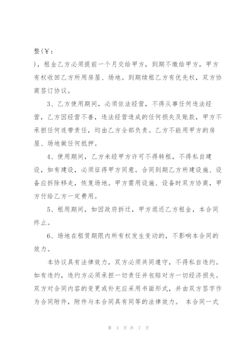 简易场地租赁合同范文3篇标准版.docx