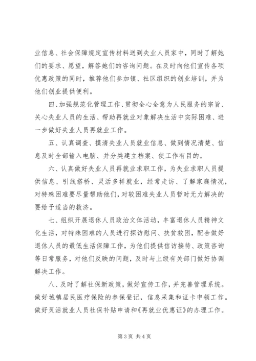 社区居委会年度工作计划范文.docx