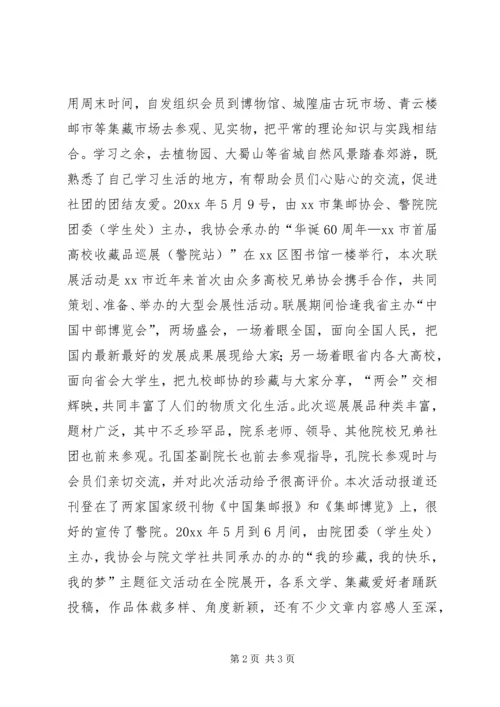 学院集邮协会换届大会工作报告 (2).docx