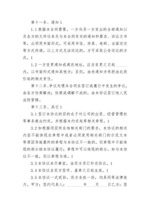 国企投资协议书.docx