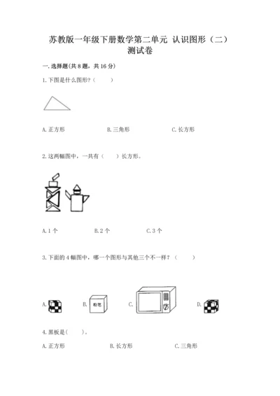 苏教版一年级下册数学第二单元 认识图形（二） 测试卷精品【考试直接用】.docx