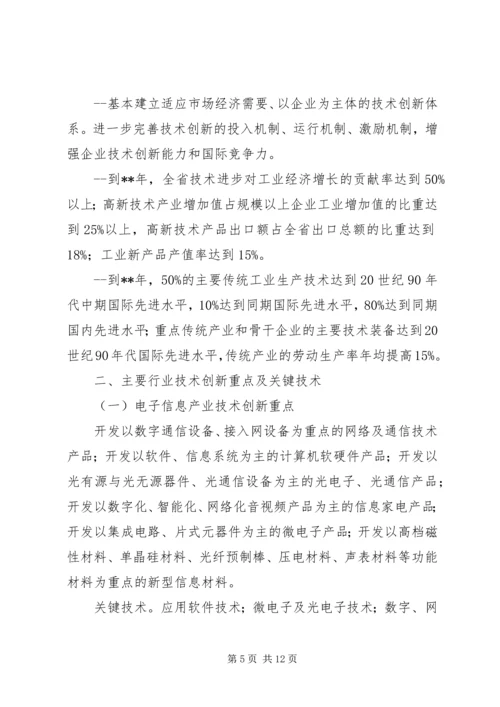 技术创新工作计划.docx