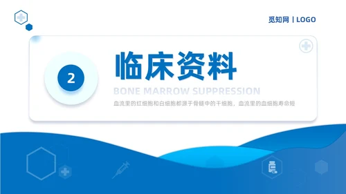 蓝色商务简约骨髓抑制的护理查房培训课件模板
