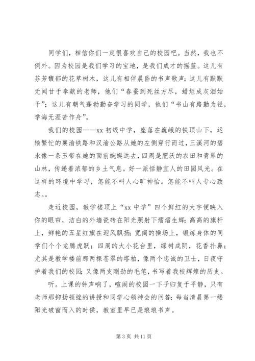 关于爱校的演讲稿 (6).docx