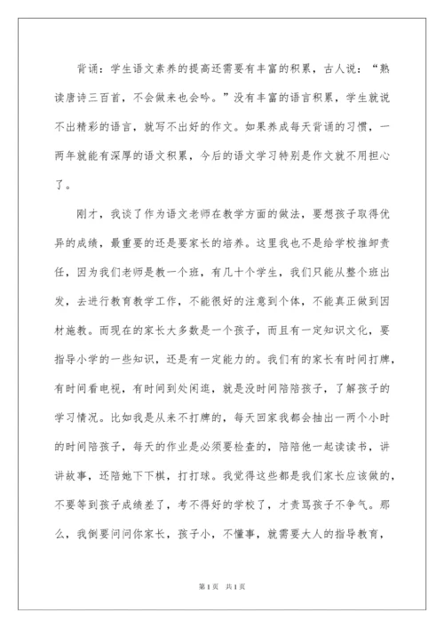 2022四年级语文老师家长会发言稿.docx