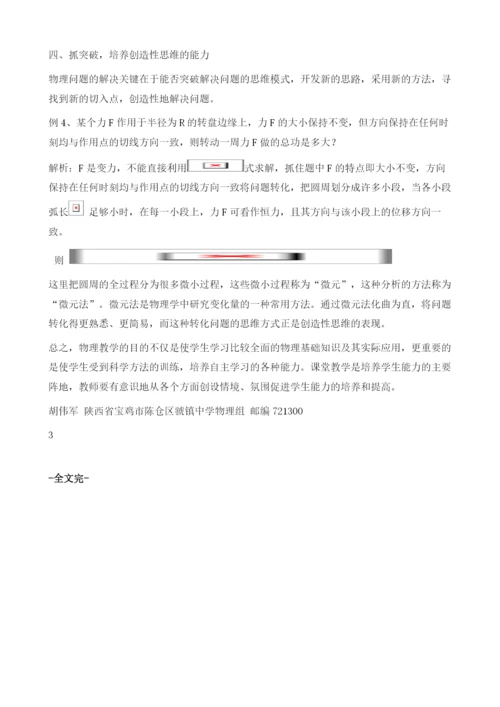 从物理知识的应用到学生能力的培养.docx