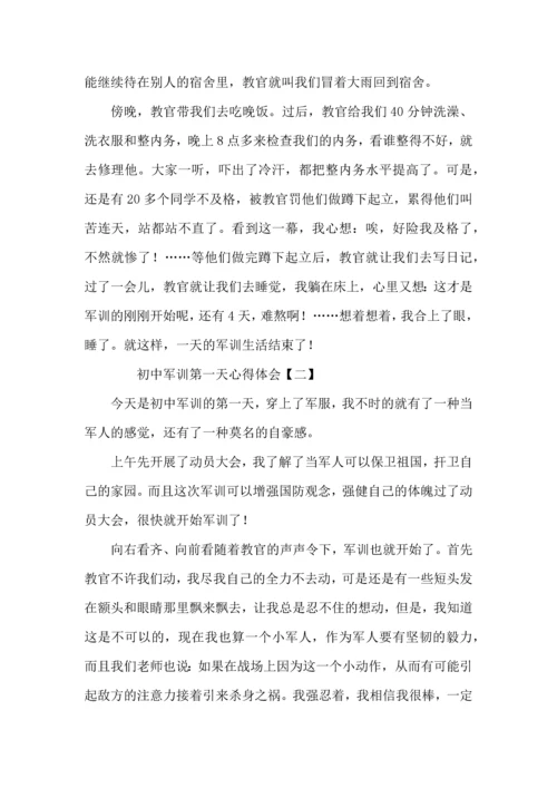 初中军训第一天心得体会三篇.docx