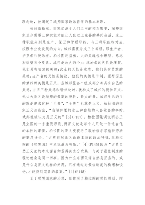 政治哲学的毕业论文范文.docx