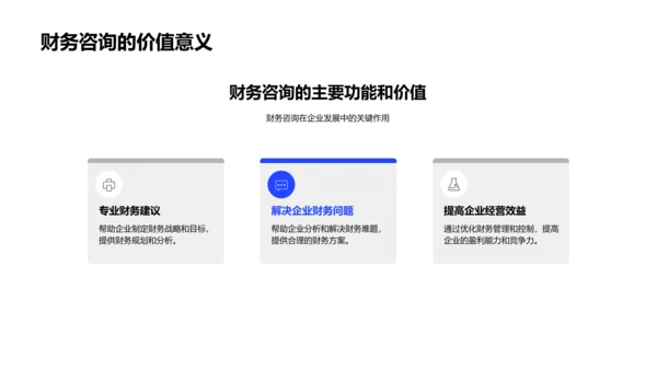 商务礼仪在财务咨询中的应用PPT模板