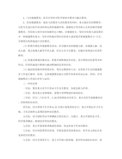 精编之年健康教育年度工作计划范文.docx