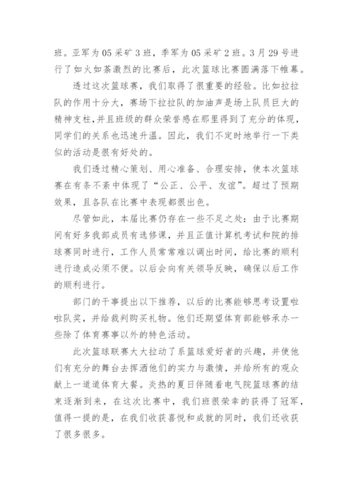 小学篮球社团活动总结.docx