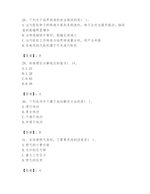 2024年公用设备工程师之专业知识（动力专业）题库附答案（达标题）.docx