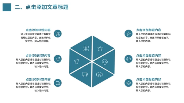 学校运动会体育课通用PPT模板