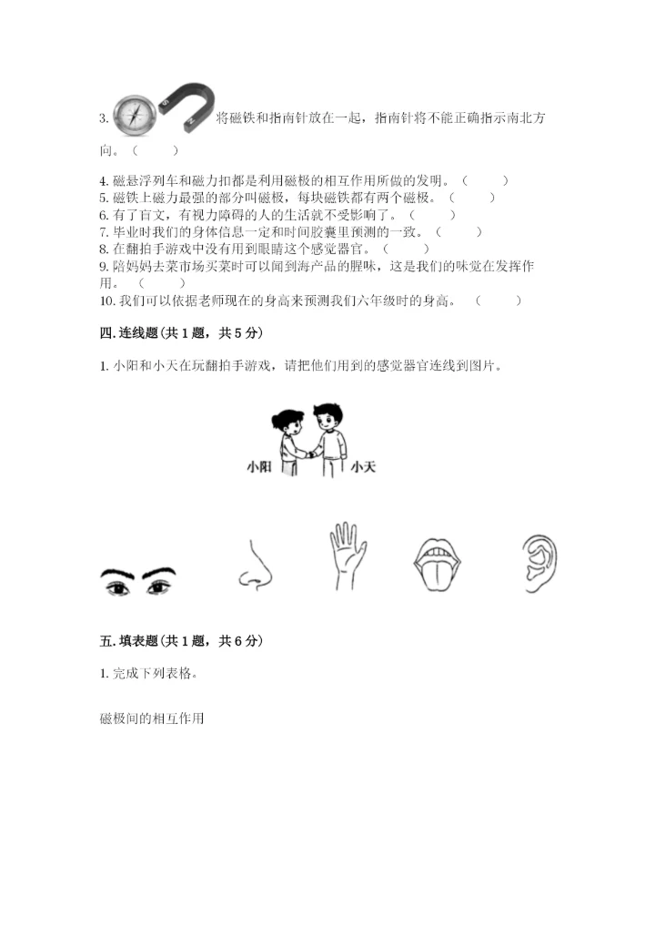教科版二年级下册科学知识点期末测试卷带答案（最新）.docx