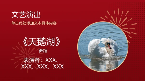 红金年会庆典ppt模板