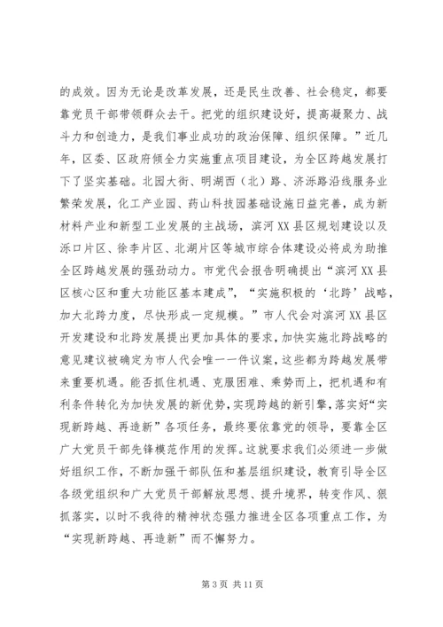 区长在全区组织工作会讲话.docx