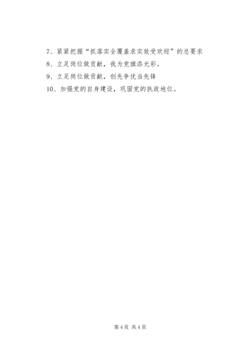 民心党建工作宣传标语.docx