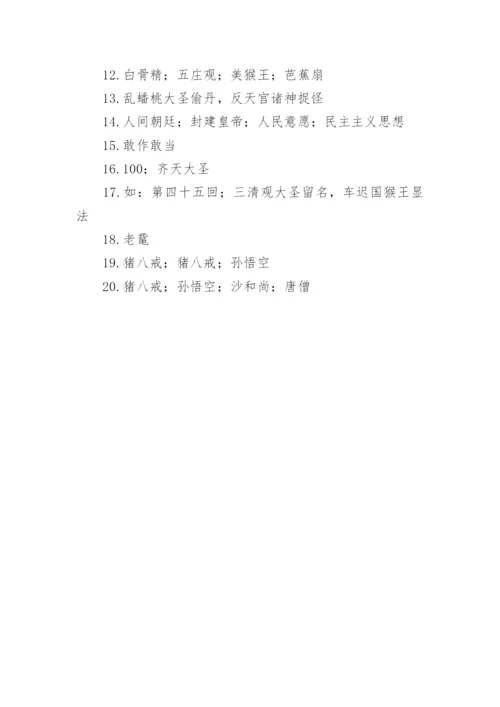 西游记中考题及答案.docx