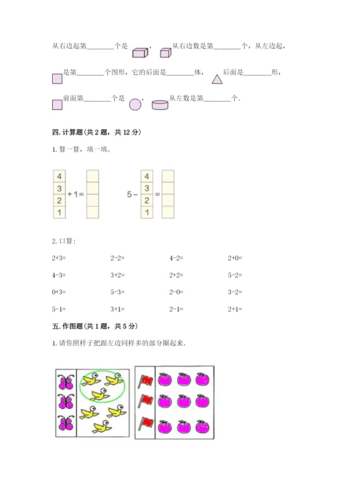 人教版一年级上册数学期中测试卷a4版.docx