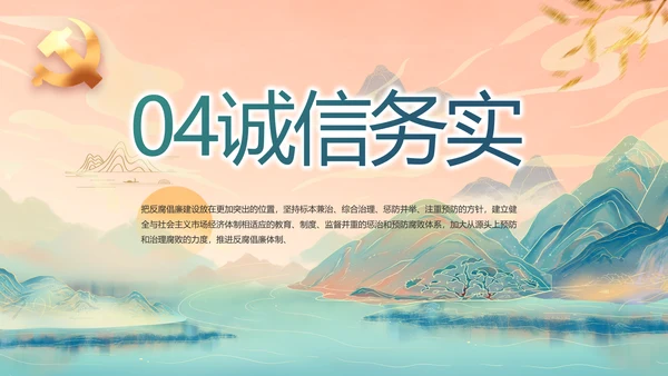 国风党建党风廉政学习教育动态PPT